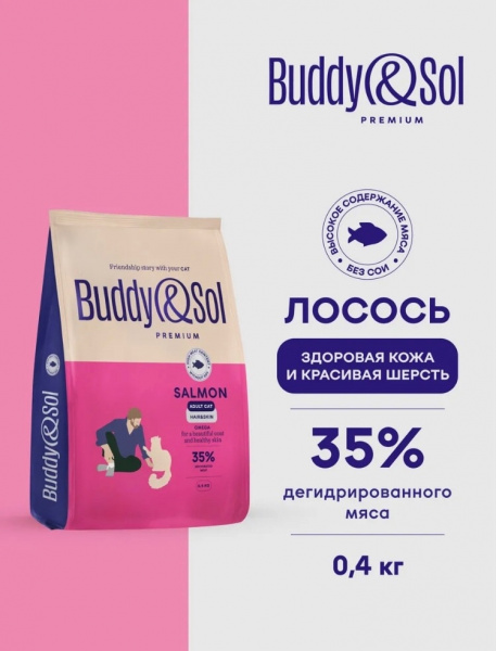 B&S PREMIUM HAIR&SKIN Сухой корм д/кошек(лосось)0,4кг,BS303